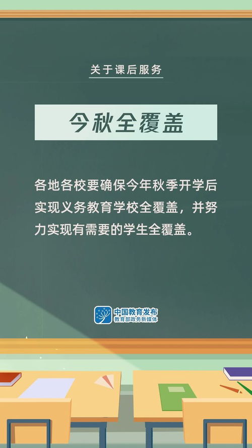 守護成長時光 義務教育課后服務與暑期托管項目全解析